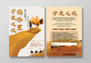 黄色沙漠之旅腾格里沙漠骆驼甘肃旅游画册封面